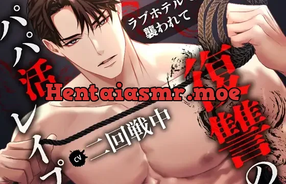 【完全ハッピーエンド】復讐のパパ活レ○プ～ラブホテルで襲われて