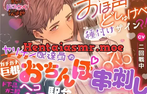 【貴女はドスケベ伝道師】おほ声どしゅけべ種付けサイン⁈ヤリチン配達員のガチガチ巨根おちんぽ串刺し♂♀ド下品ガニ股ヘコヘコ駅弁
