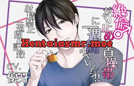 絶倫♂が寸止めと貞操帯に1週間チャレンジ‼︎射精禁止の一週間の記録