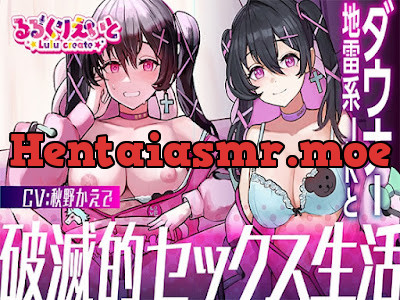 [RJ01293499] - ダウナー地雷系JKと破滅的セックス生活