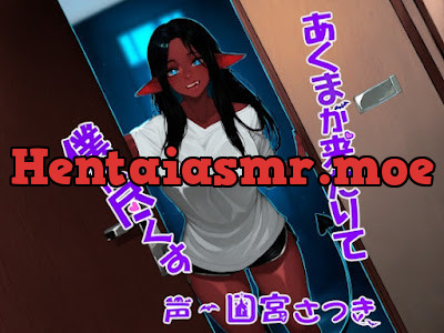 [RJ01314010] - あくまが来たりて僕に尽くす