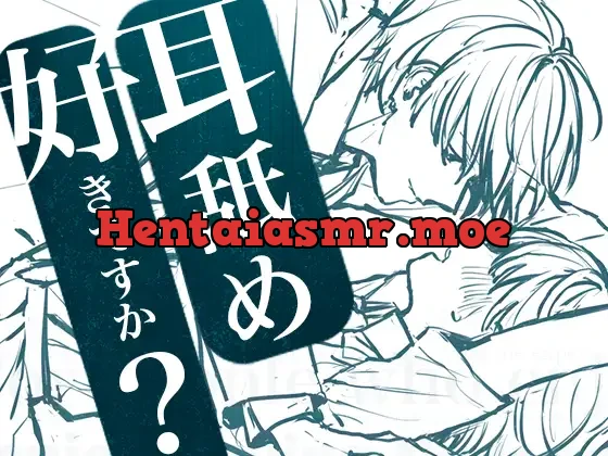 [RJ01318627] - 【耳舐め好きですか?】耳舐め好きのための、耳だけで幸せになりたい人向け作品