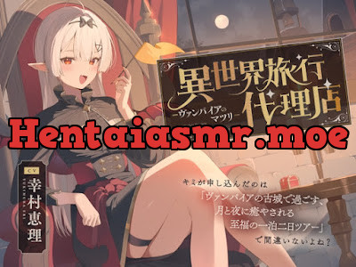 異世界旅行代理店～ヴァンパイアのマツリ～