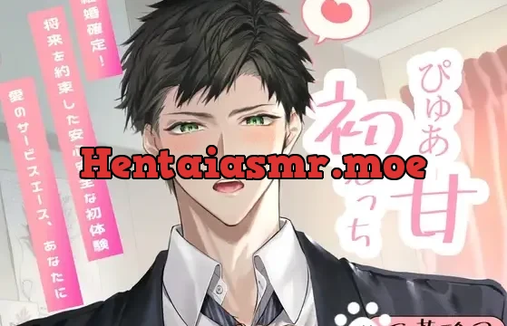 忠犬彼氏助くんとぴゅあ甘♪初えっち!～結婚確定!将来を約束した安心安全な初体験～【愛のサービスエース、あなたに】