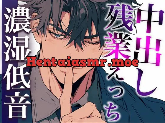 [RJ01340085] - 後輩くんとオトナな残業〜玩具・クリ舐め同時責めと大量中出しで犯されました〜(CV:ジョルジ熊狼×シナリオ:六華-rikka-)