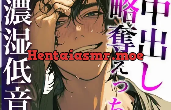 彼氏の友だちに無理やり寝取られて唾液じゅっるじゅるクンニと重すぎ執着愛でどちゃどちゃに犯されました(CV:ジョルジ熊狼×シナリオ:あたらよ)