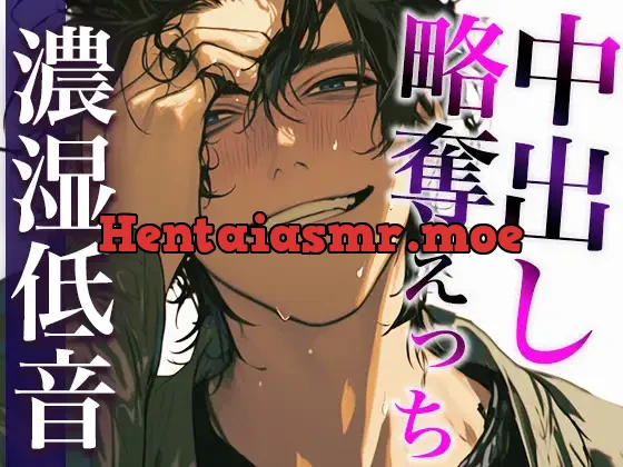 彼氏の友だちに無理やり寝取られて唾液じゅっるじゅるクンニと重すぎ執着愛でどちゃどちゃに犯されました(CV:ジョルジ熊狼×シナリオ:あたらよ)