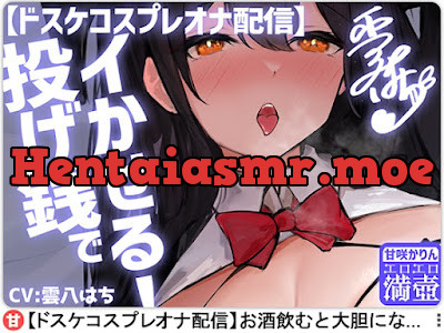 [RJ01342625] - 投げ銭でイかせる!-甘咲かりん