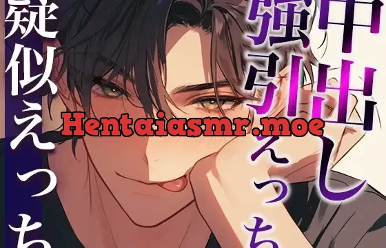 塩系大人彼氏の甘えたモードは発情期!?〜膝枕から始まるどろっどろ甘々えっちでたっくさん中出しされちゃいました〜(CV:がく×シナリオ:悠希)