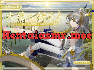 [RJ01359690] - 大荒へ行き～シ〇ウと過ごす秘密基地での休日～