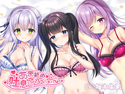 あま舐め吐息これくしょん