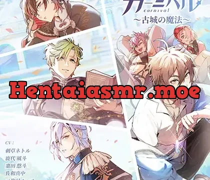 NU：カーニバル～古城の魔法～