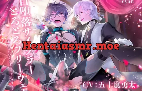 自堕落サイクラーとろとろフリーウェイ〜懺悔をしたらおしおきサイクリング〜