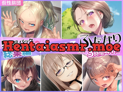 [RJ01031251] - 山田じぇみ子&ふたなり♪5作品まとめパック