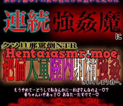 欲求不満ドM妻連続膣内射精強○
