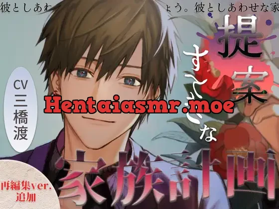 [RJ01088691] - 【再編集Ver.追加】提案 すてきな家族計画