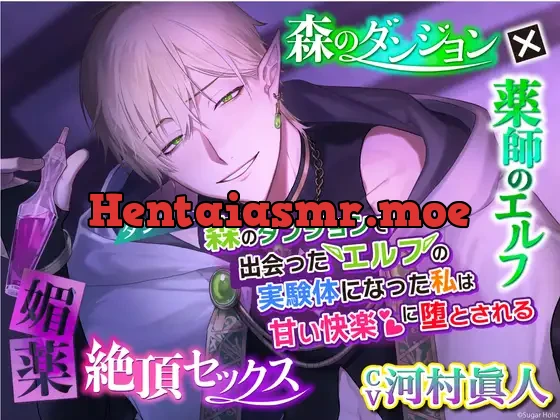 [RJ01221797] - 【ダン×ハメ】森のダンジョンで出会ったエルフの実験体になった私は甘い快楽に堕とされる【キメセク×絶頂×ねっとり攻め】