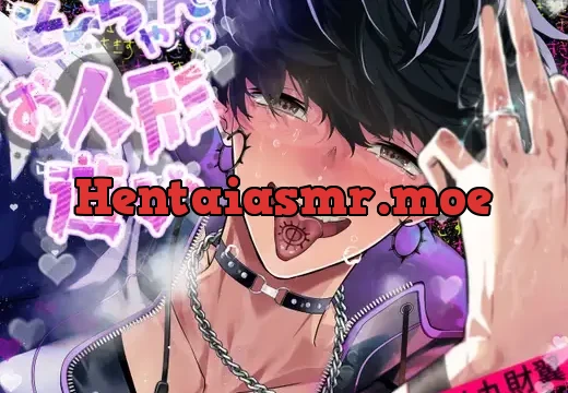 そーちゃんのお人形遊び