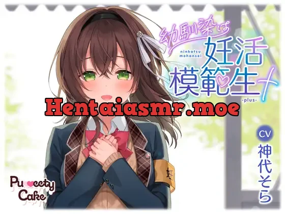 [RJ01306824] - 幼馴染は妊活模範生+-plus-