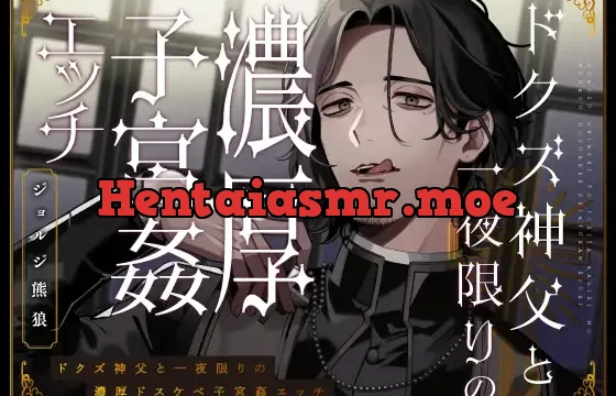 ドクズ神父と一夜限りの濃厚ドスケベ子宮姦エッチ