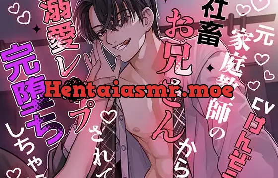 元家庭教師の社畜お兄さんから溺愛レ×プされて完堕ちしちゃう