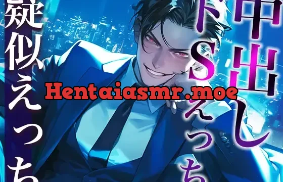 ※このドS上司、ヤバすぎ。〜残業終わりに社内でそのまま激ピストンいいなりSEX〜(CV:がく×シナリオ:まり)