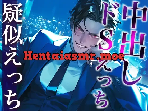 [RJ01347778] - ※このドS上司、ヤバすぎ。〜残業終わりに社内でそのまま激ピストンいいなりSEX〜(CV:がく×シナリオ:まり)