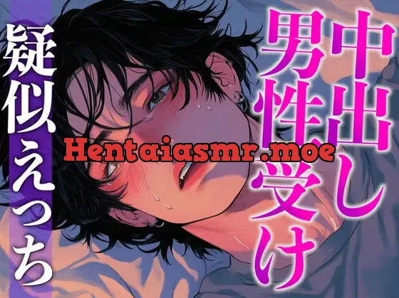 [RJ01353220] - チャラいのになかなかエッチしてくれない彼を無理やり襲ったらまさかの童貞でした〜初フェラと初挿入で即絶頂!〜(CV:がく×シナリオ:あたらよ)