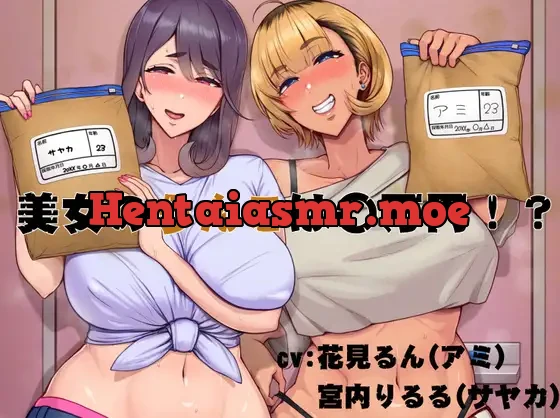 美女のうんこは〇万円！?