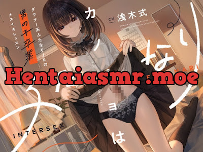 [RJ01373581] - カノジョはふたなり～ダウナー系ふたなりJKの男の子卒業メスイキレッスン～