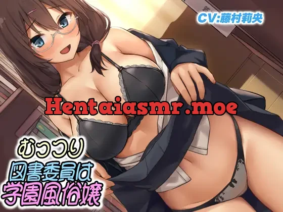 [RJ354489] - むっつり図書委員は学園風俗嬢