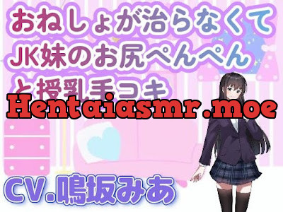 [RJ01212662] - おねしょが治らなくてJK妹のお尻ぺんぺんと授乳手コキ