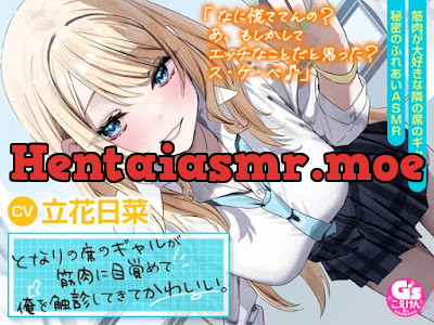 となりの席のギャルが筋肉に目覚めて俺を触診してきてかわいい。