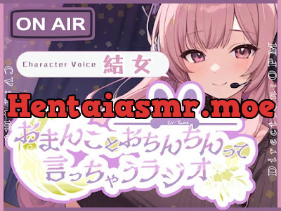 [RJ01300361] - おまんことおちんちんって言っちゃうラジオ