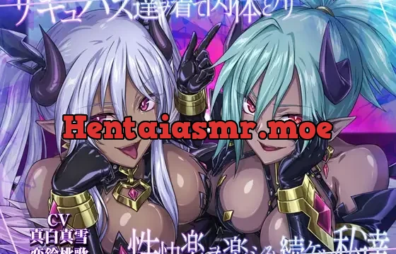 サキュバス達ヲ着て肉体とナリ性快楽ヲ楽シみ続ケル私達