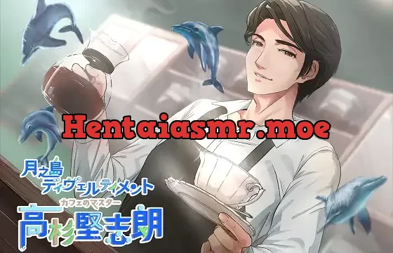 月之島ディヴェルティメント カフェのマスター【高杉堅志郎】