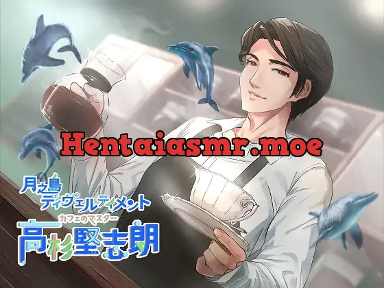 月之島ディヴェルティメント カフェのマスター【高杉堅志郎】