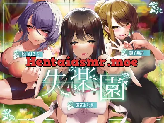 [RJ01340644] - 失楽園-色欲を満たす踏み入ってはいけない危険な場所