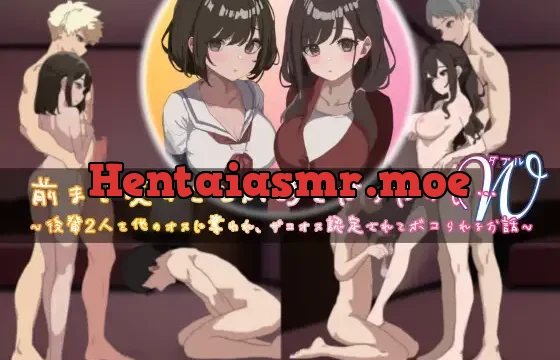 前まで僕のことが好きだったのにW(ダブル)～後輩2人を他のオスに奪われ、ザコオス認定されてボコられるお話～