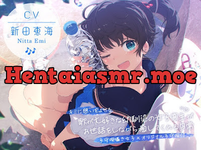 [RJ01356664] - キミに想いをよせる歌が大好きな幼馴染の女子高生がお世話をしながら癒してくれる日常