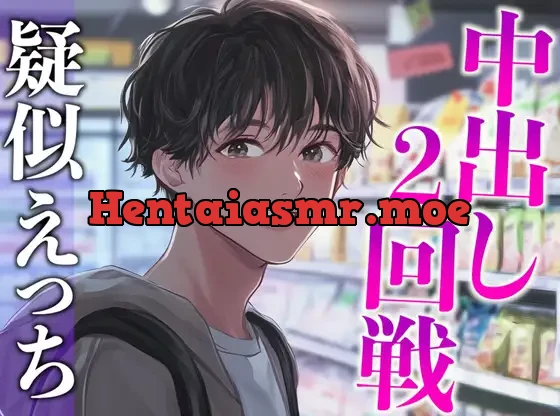 [RJ01361292] - 性欲強すぎ推し店員くん〜実は執着強め男子で泣くまで中出しされまくりました〜(CV:がく×シナリオ:あたらよ)