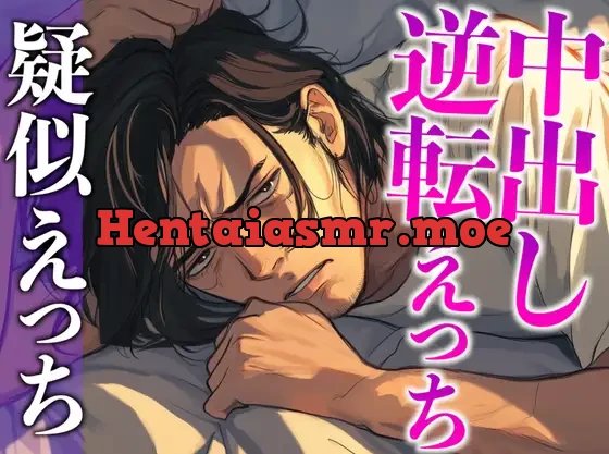 [RJ01361336] - 彼の匂いに発情したので寝起きフェラで襲ったら対面座位中出しでわからせられました…。(CV:がく×シナリオ:六華-rikka-)