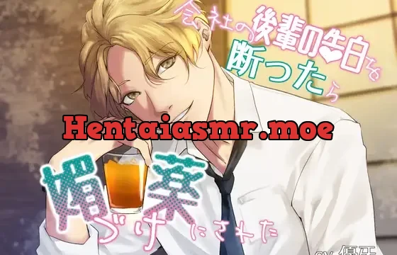 会社の後輩からの告白を断ったら媚薬づけにされた