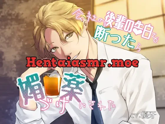 [RJ01361869] - 会社の後輩からの告白を断ったら媚薬づけにされた