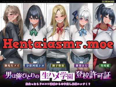 男は俺ひとりの生ハメ学園登校許可証～出会ったらドエロい誘惑からの中出し必須エッチ!～