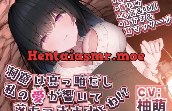 洞窟は真っ暗だし 私の愛(こえ)が響いて落ちつきますよね(威圧)