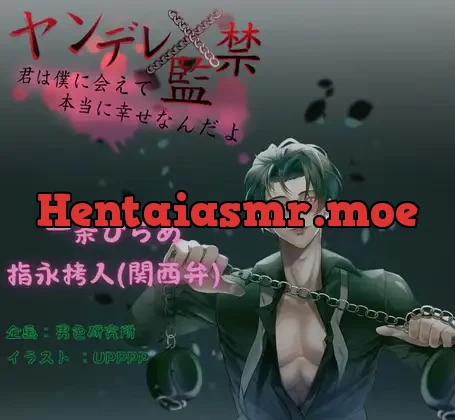 [RJ01367393] - 【ヤンデレ×監禁】君は僕に会えて、本当にラッキーなんだよ (CV.一条ひらめ、指永拷人)