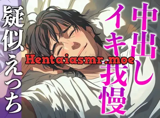 [RJ01367684] - 塩系大人彼氏はえっちな変化に敏感！〜途中まで甘々だったのにまさかの耳舐め寸止めイキ我慢えっち〜(CV:がく×シナリオ:悠希)