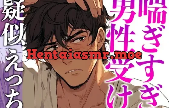 ムリムリ言いながらオナホ責めに付き合ってくれる塩系大人彼氏〜喘ぎまくり絶頂と攻め受け交代中出しえっち〜(CV:がく×シナリオ:悠希)