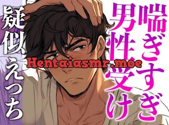 [RJ01367689] - ムリムリ言いながらオナホ責めに付き合ってくれる塩系大人彼氏〜喘ぎまくり絶頂と攻め受け交代中出しえっち〜(CV:がく×シナリオ:悠希)